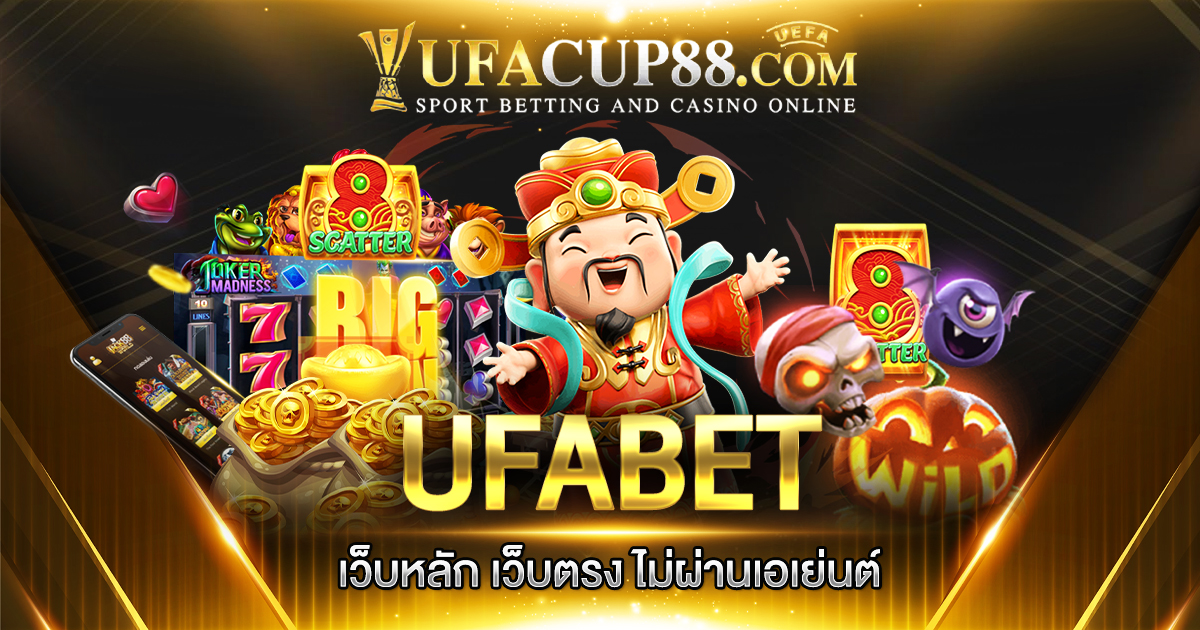 UFABET เว็บหลัก เว็บตรง