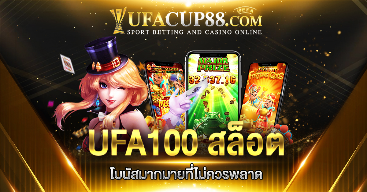 UFA100 สล็อต