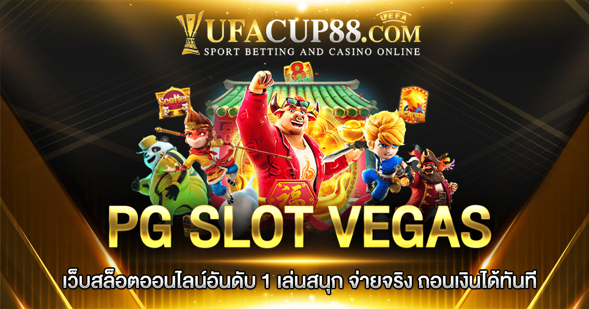 PG SLOT VEGAS